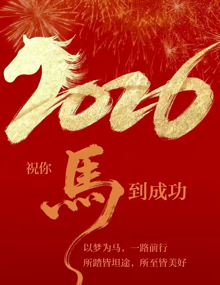 公司2026年春节放假通知